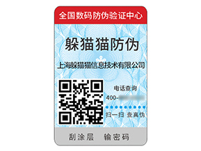 品牌定制防偽標(biāo)簽帶來什么價(jià)值好處？