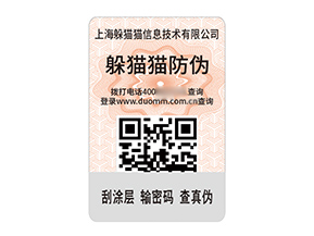 品牌定制不干膠防偽標(biāo)簽的作用有哪些？