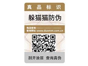 品牌定制防偽標(biāo)簽具有什么優(yōu)勢(shì)作用？