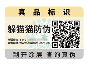 定制數(shù)碼防偽標(biāo)簽?zāi)軒硎裁磧r(jià)值作用？