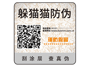 品牌二維碼防偽標(biāo)簽的作用好處有哪些？