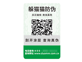 品牌定制二維碼防偽標(biāo)簽具有什么價(jià)值優(yōu)勢？
