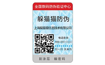 防偽標(biāo)識(shí).jpg