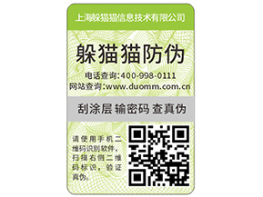   防偽標(biāo)簽是保護(hù)傘，保護(hù)了企業(yè)和消費(fèi)者的權(quán)益